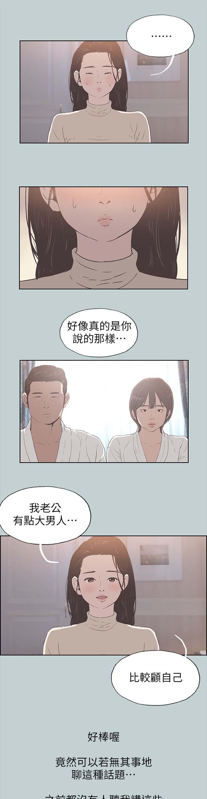 第92章：安心