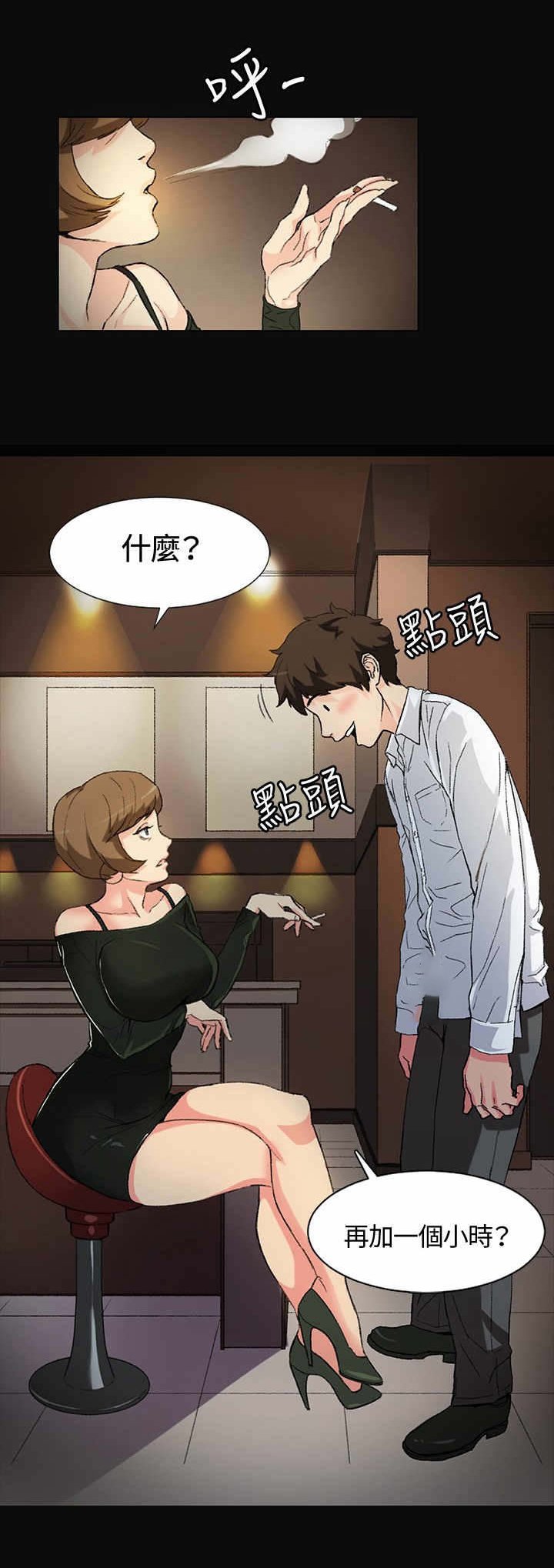第1章：是她？