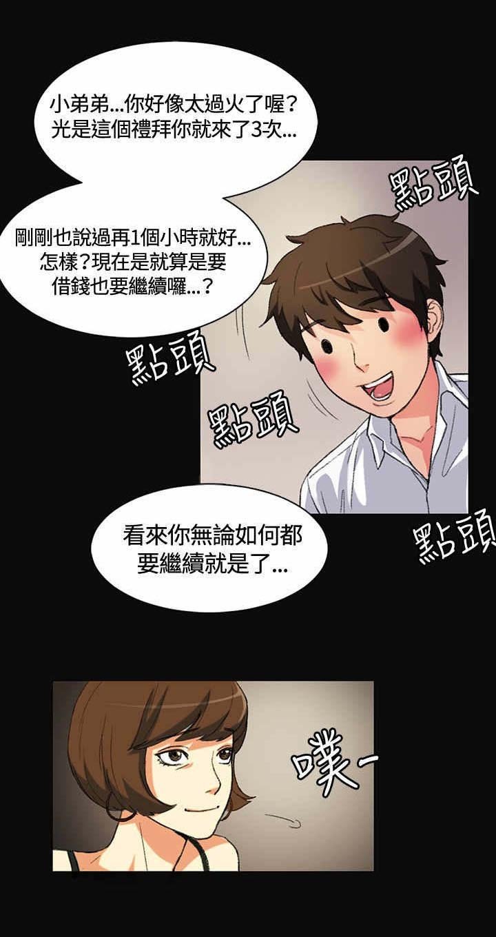 第1章：是她？