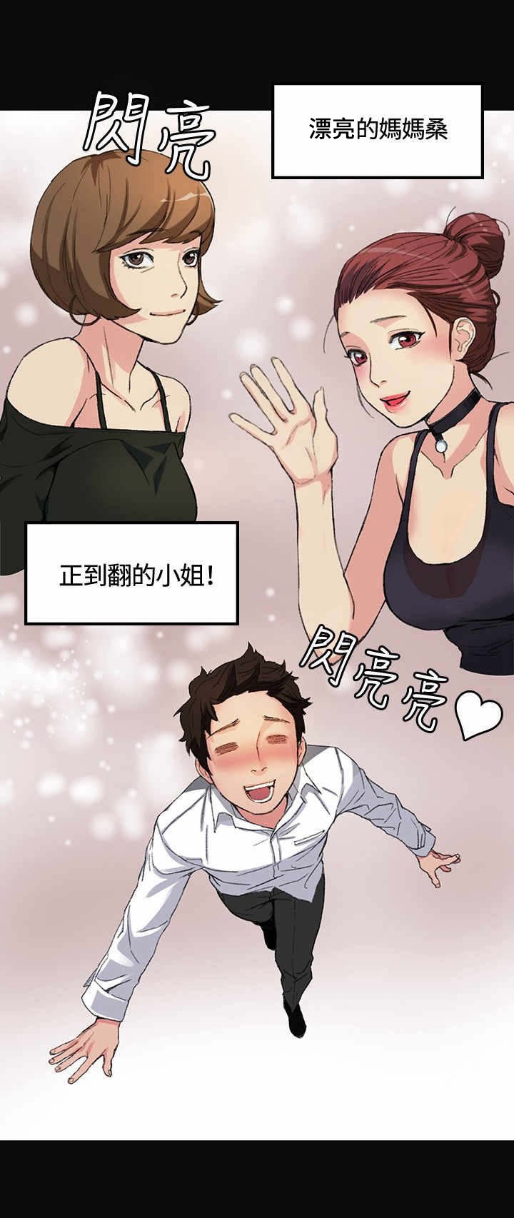 第1章：是她？