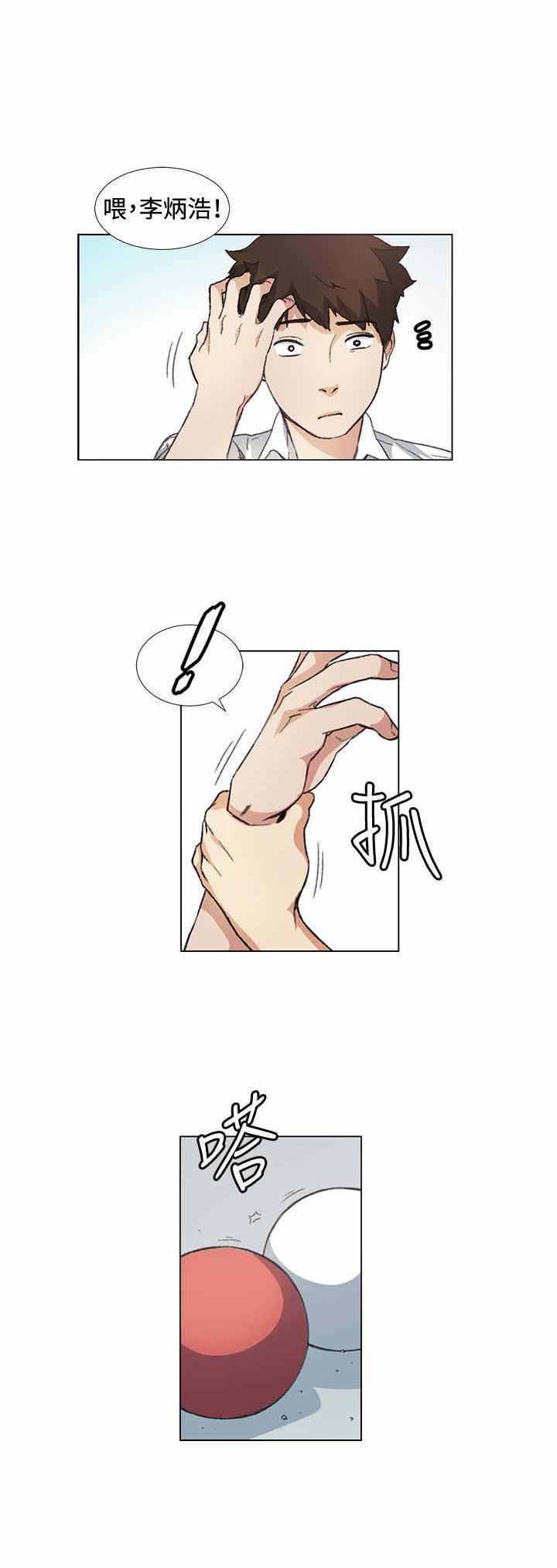第10章：尴尬