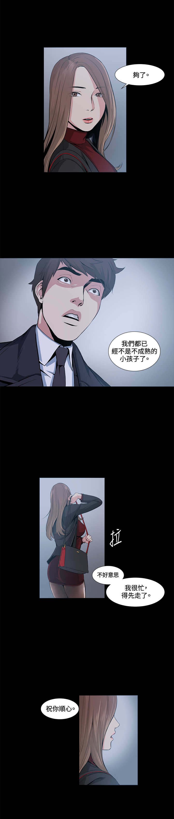 第16章：见面