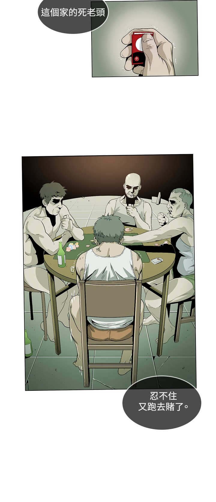 第24章：赌债