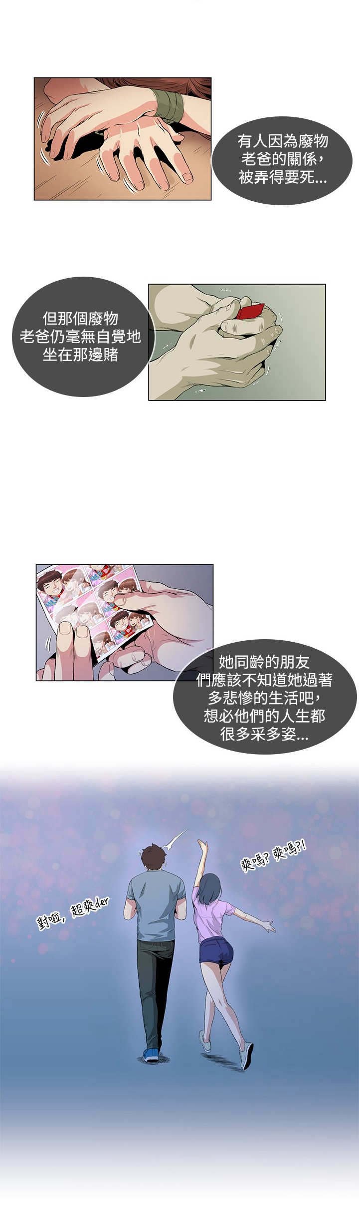 第24章：赌债