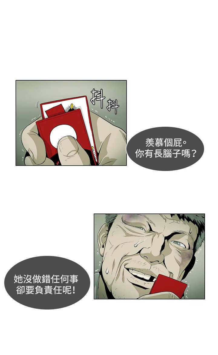 第24章：赌债