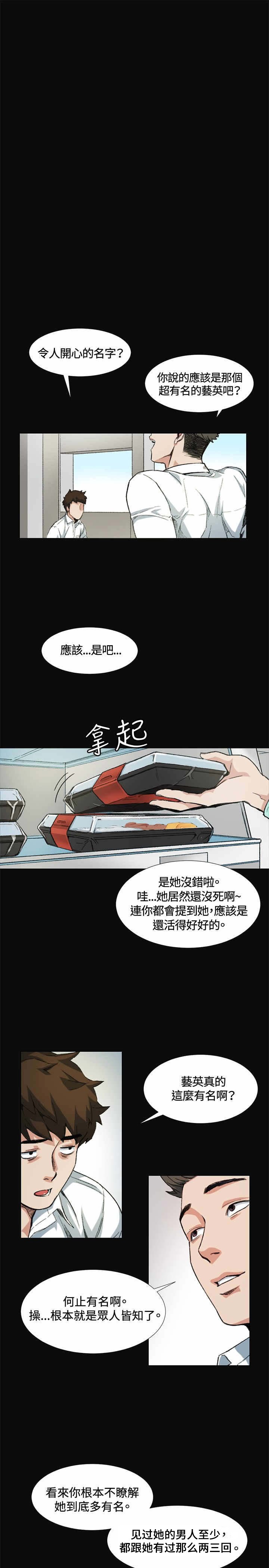 第8章：传言