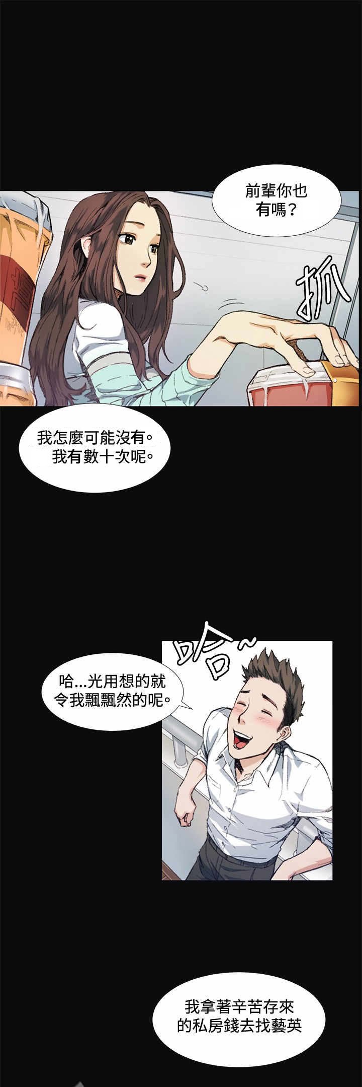 第8章：传言