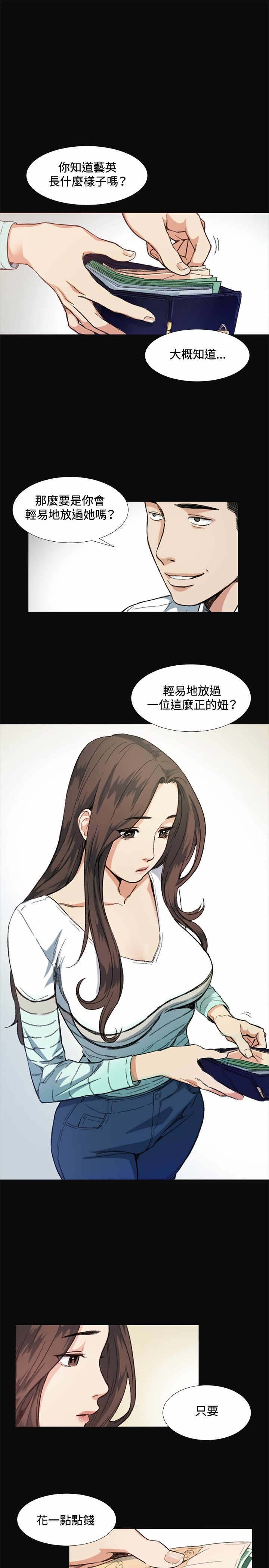 第8章：传言