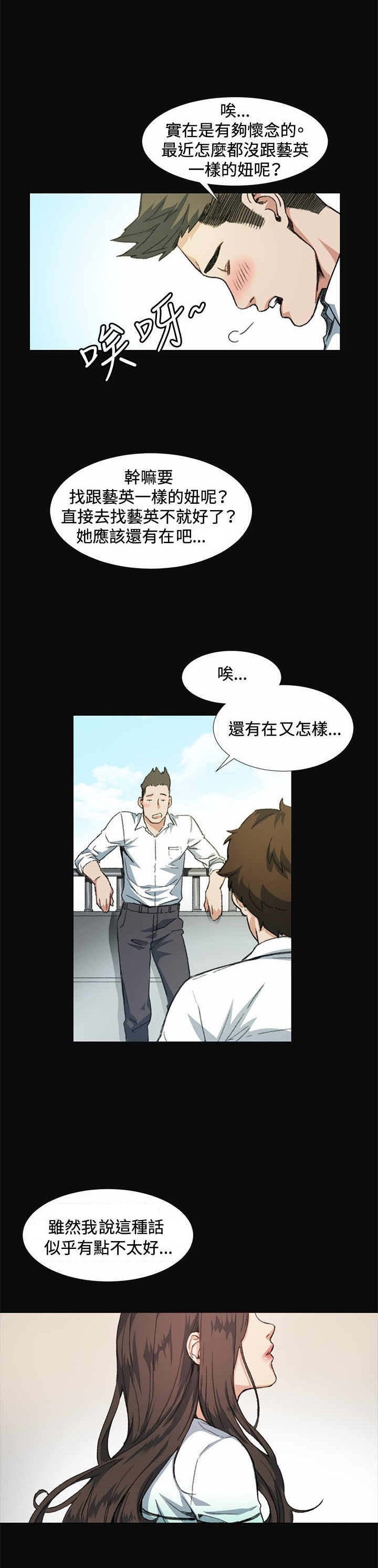 第8章：传言