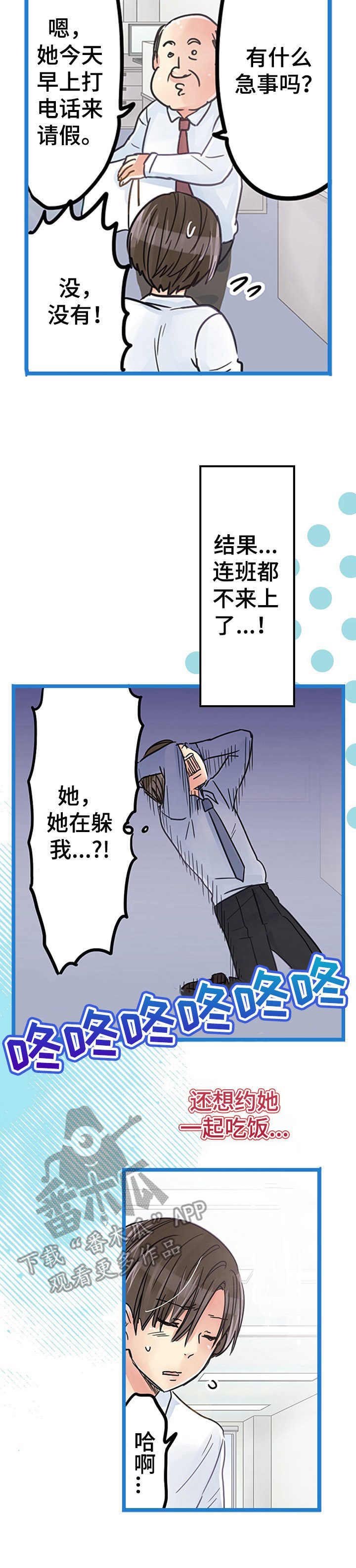 第16章：不对劲
