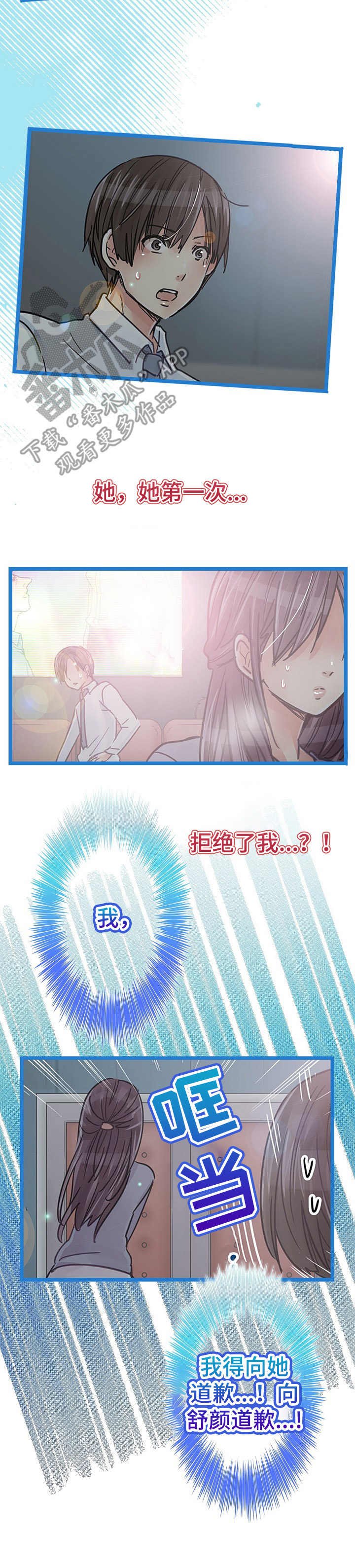 第18章：道歉