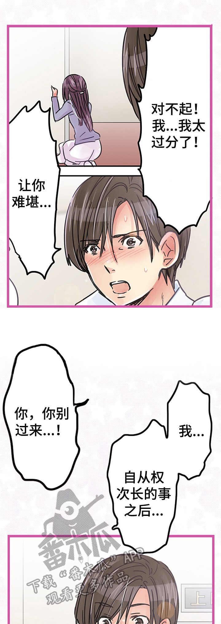第18章：道歉