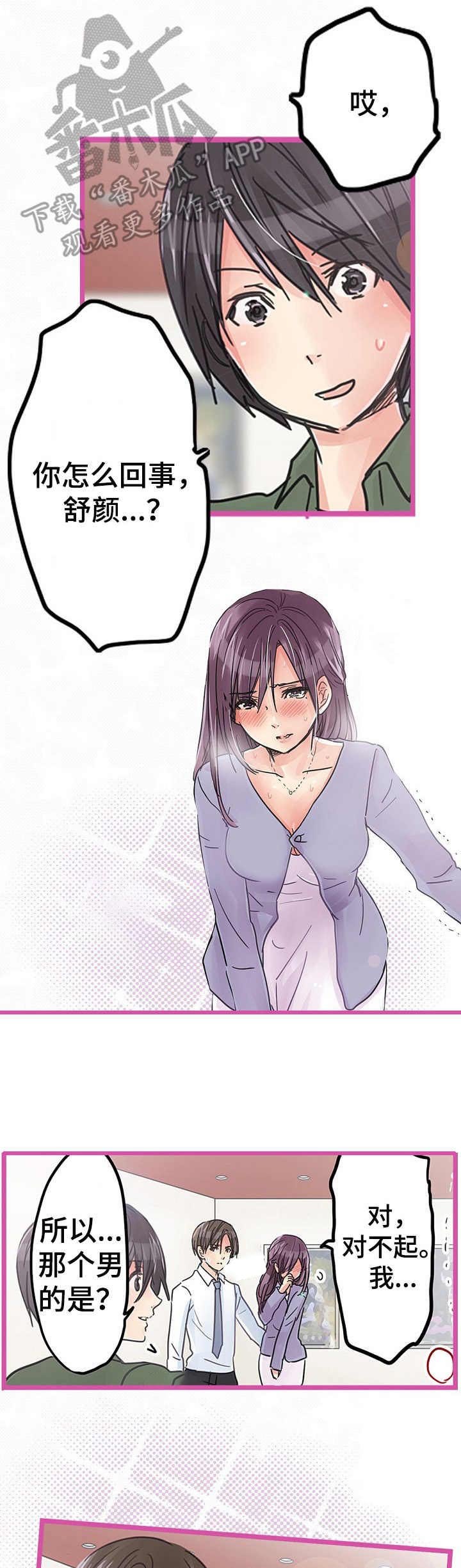 第19章：解除误会