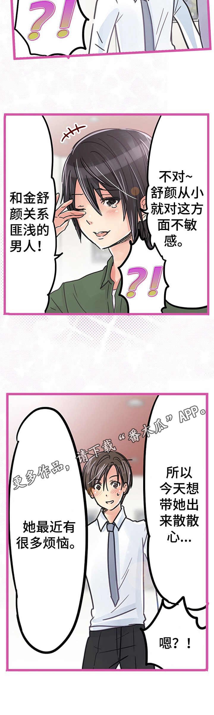 第19章：解除误会