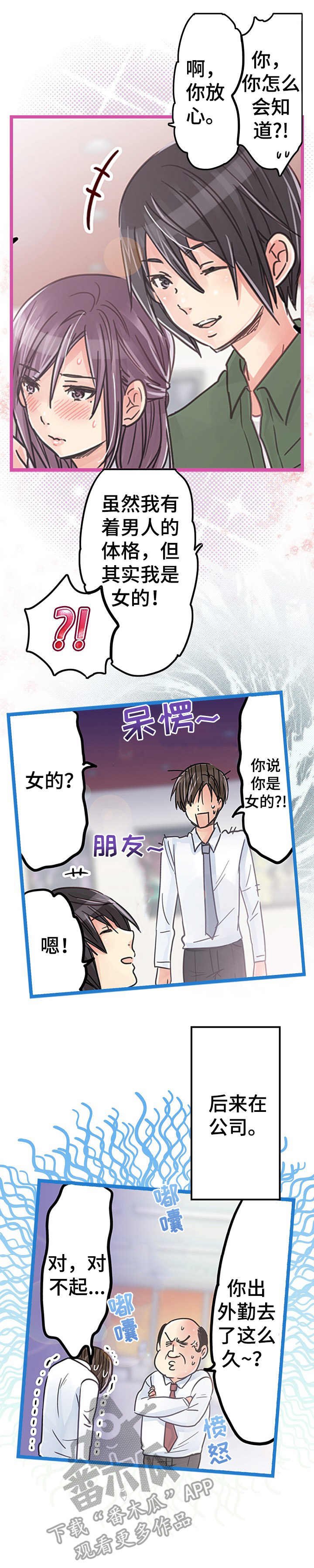 第19章：解除误会