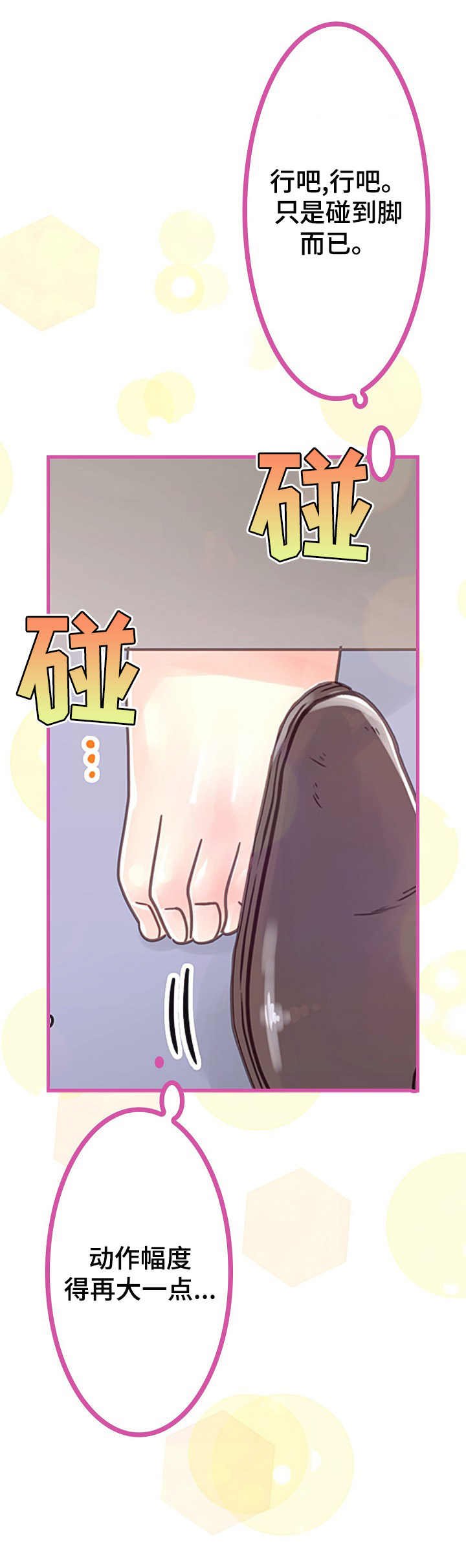 第2章： 脚底交流