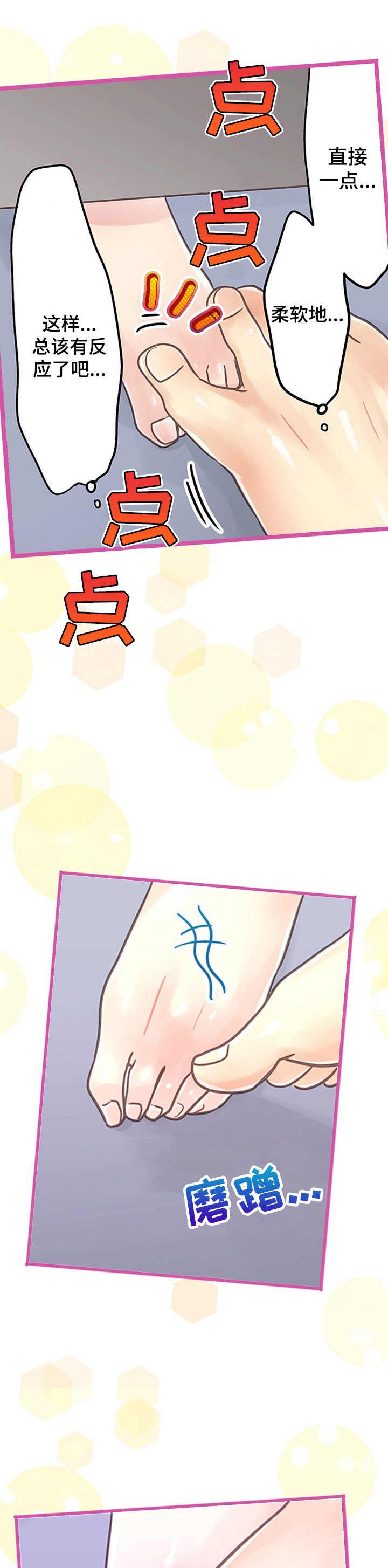 第2章： 脚底交流