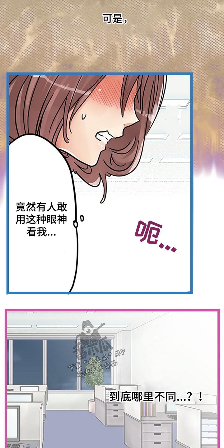 第23章：有什么不同