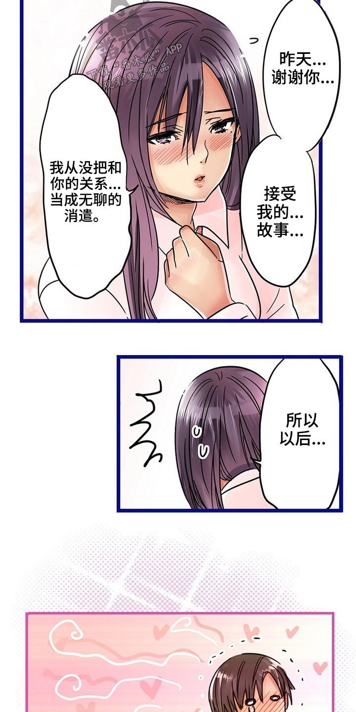 第31章：谢谢你