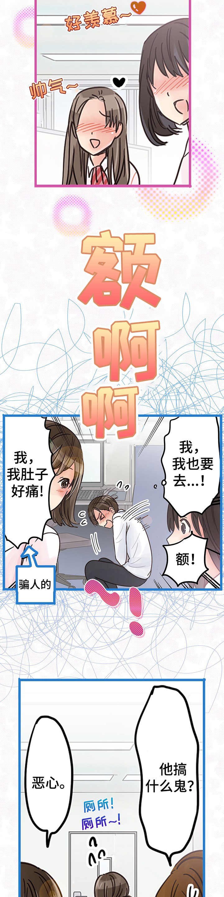 第6章： 心痛