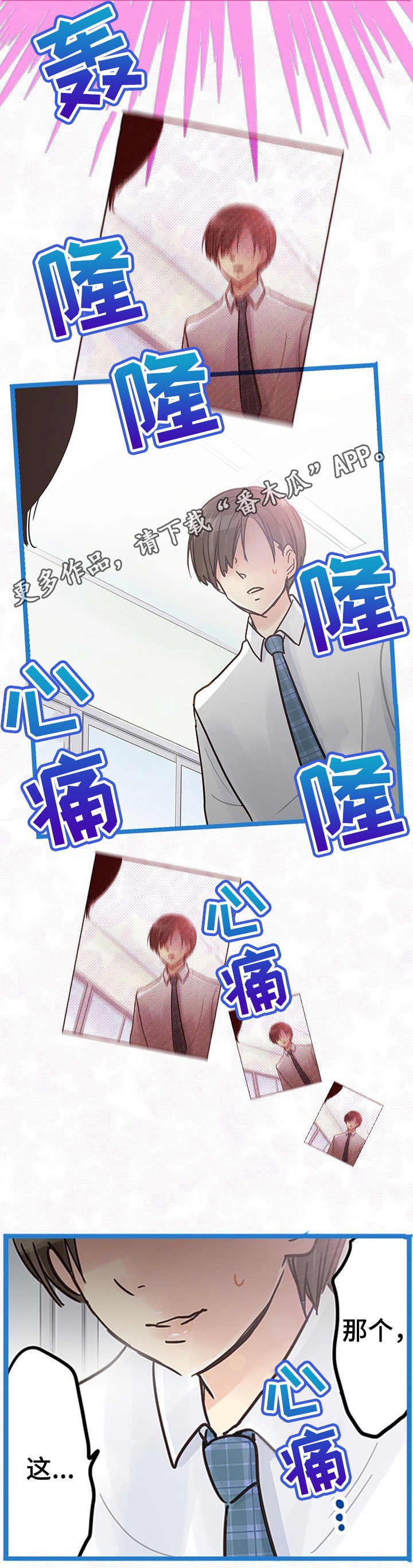 第6章： 心痛