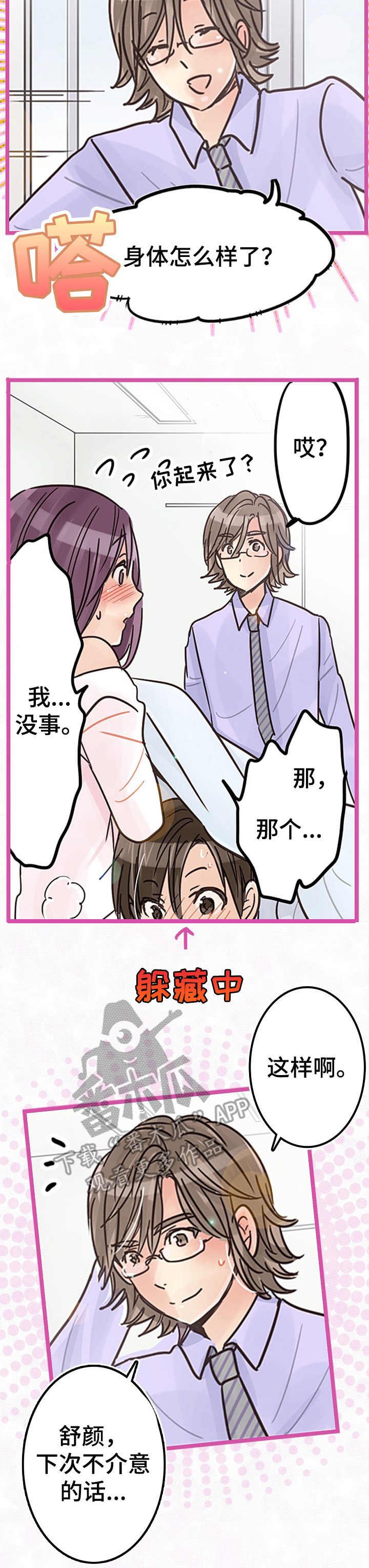 第8章：献殷勤