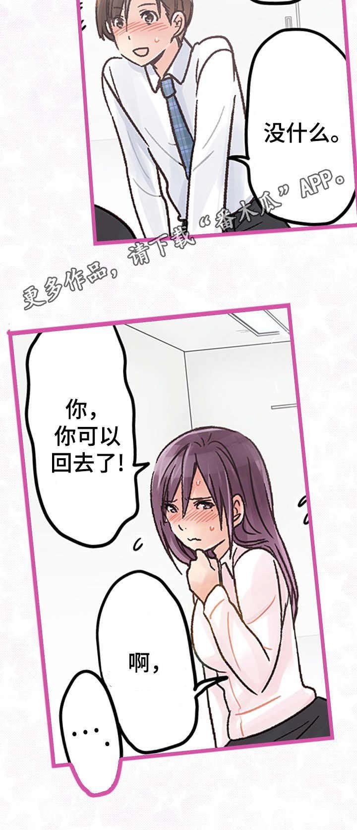 第8章：献殷勤