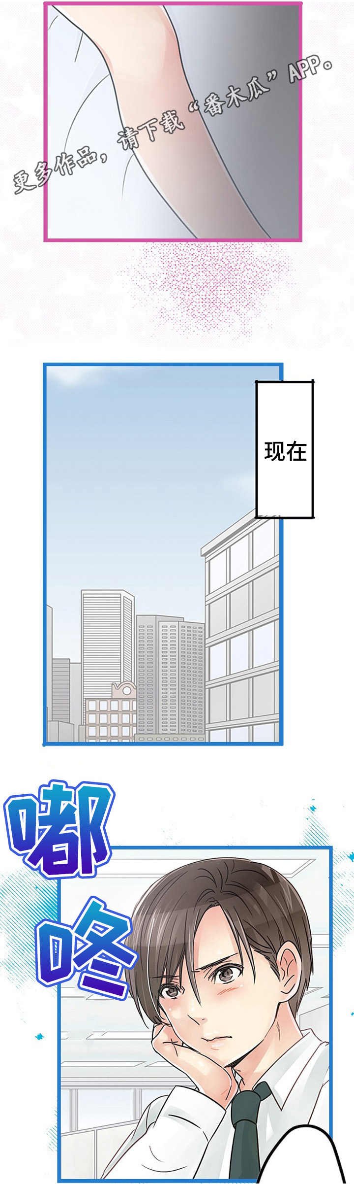第8章：献殷勤