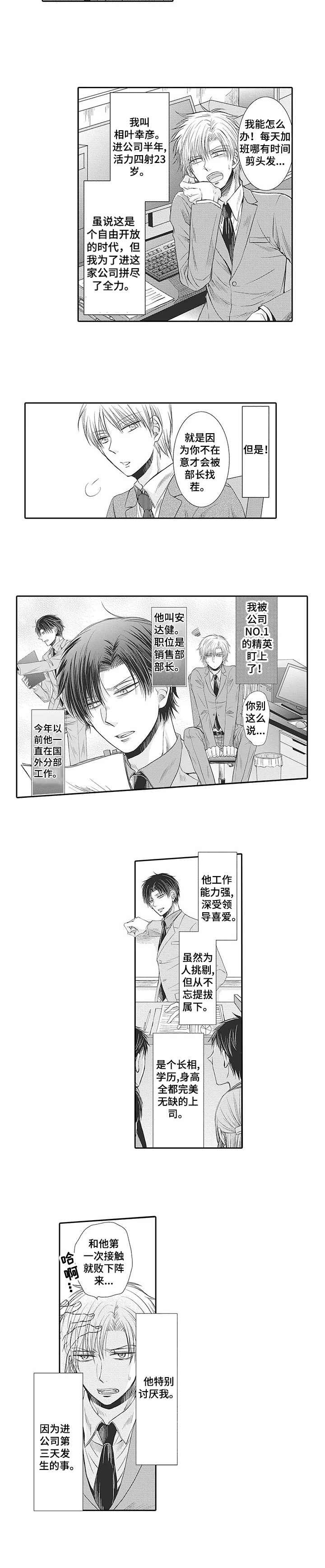 第1章： 部长
