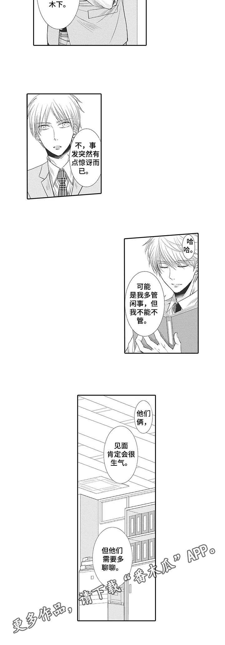 第16章：助攻