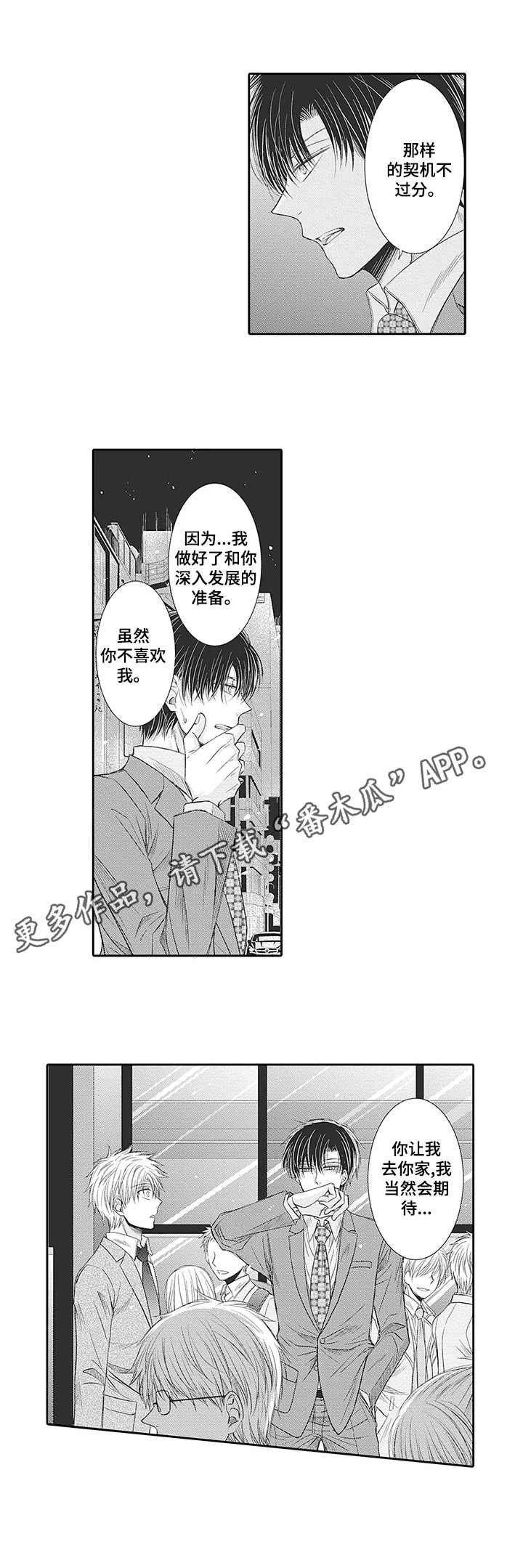 第18章：心意