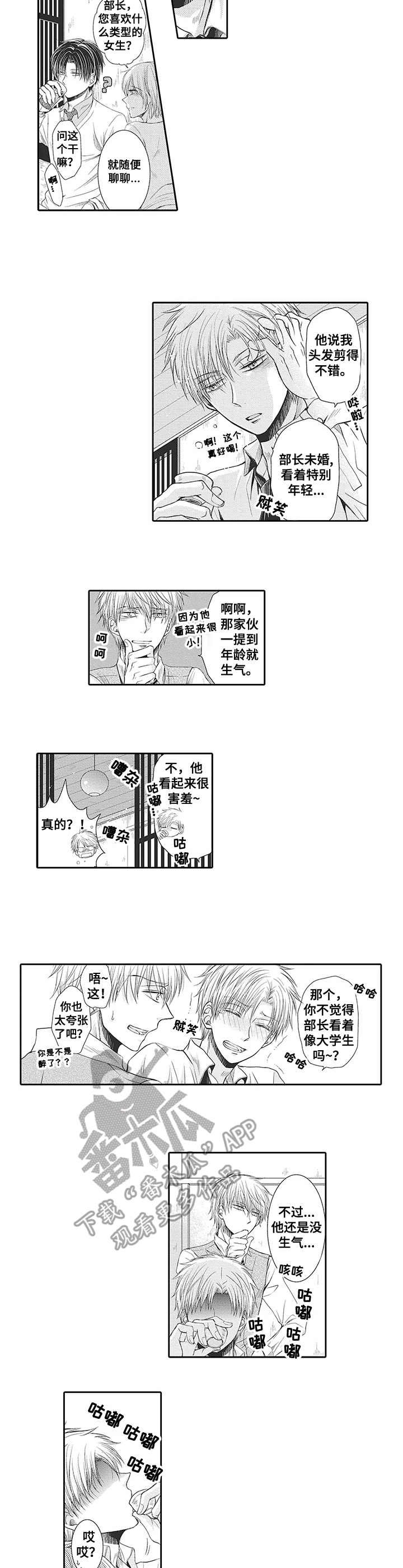 第3章：喝醉了