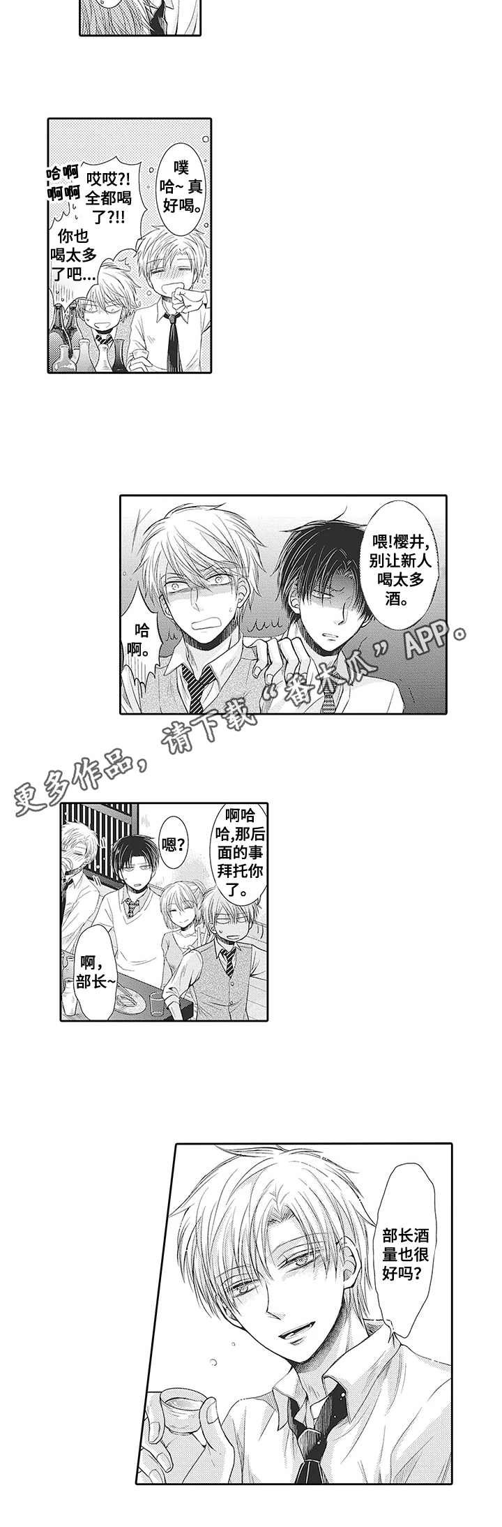 第3章：喝醉了