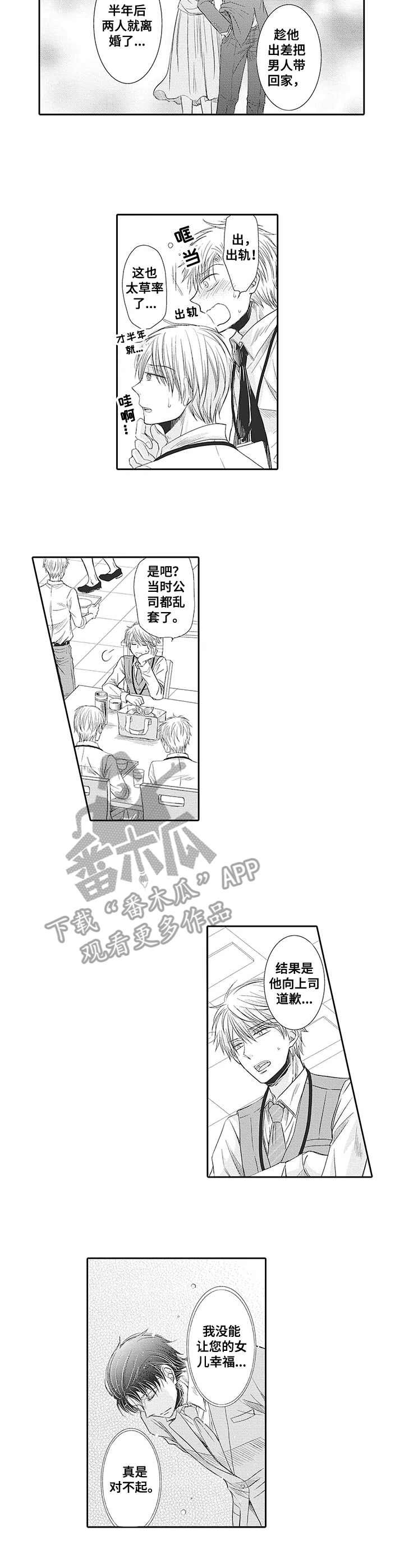 第6章：不是对手