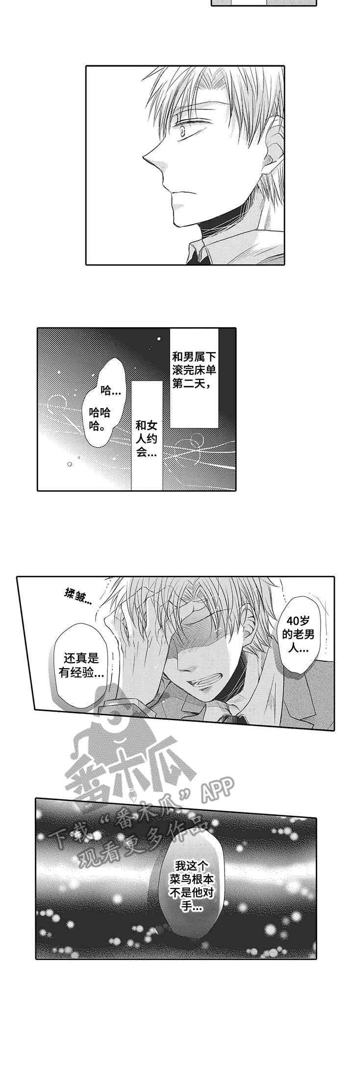 第6章：不是对手