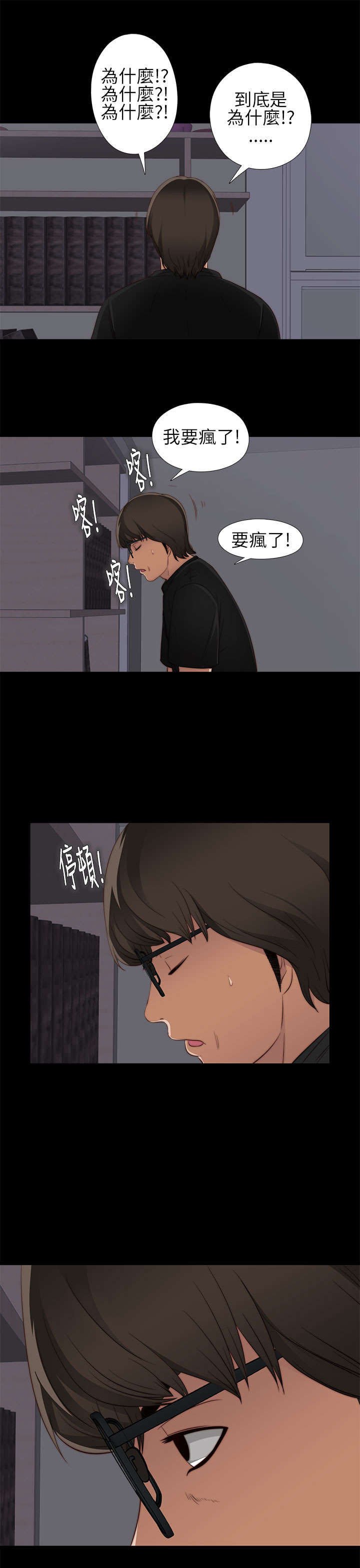 第10章：要疯了