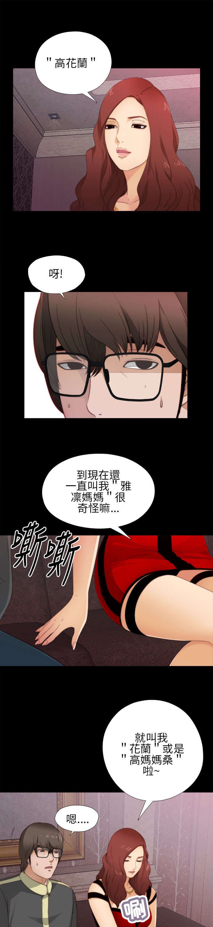 第11章：高花兰