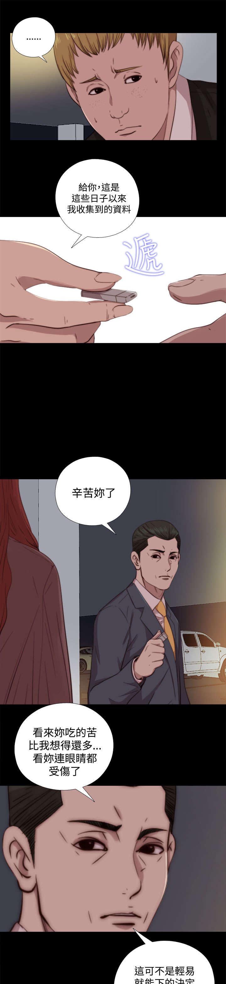 第117章：不要紧张