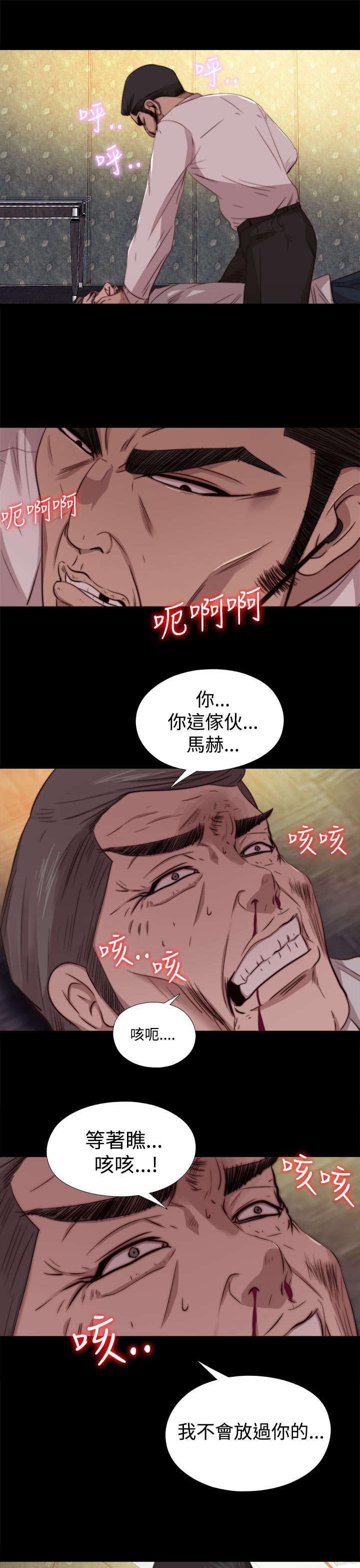 第119章：我不会放过你