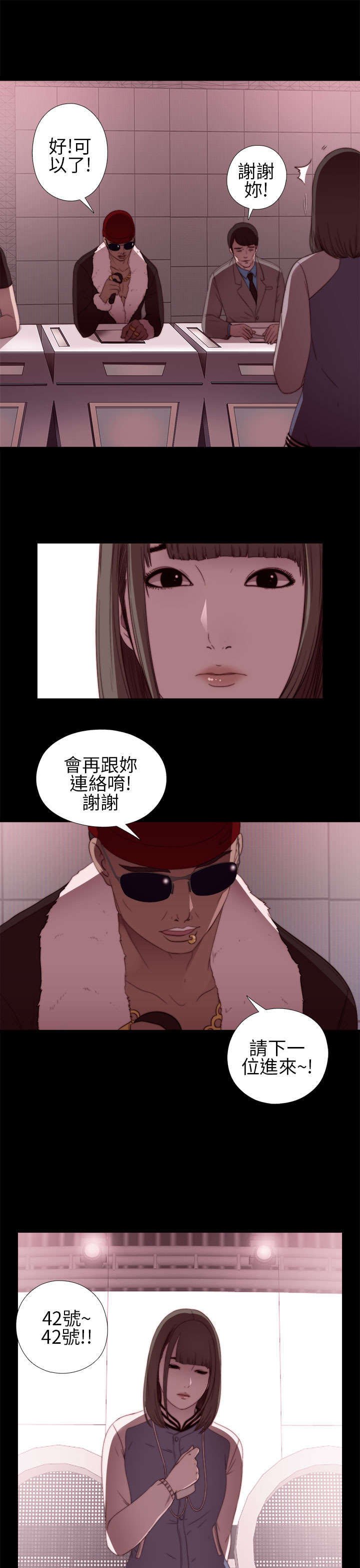第12章：试镜失败