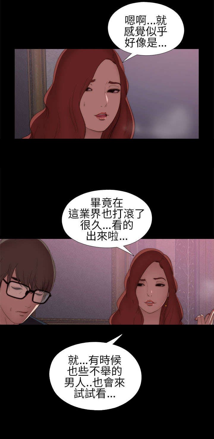 第12章：试镜失败