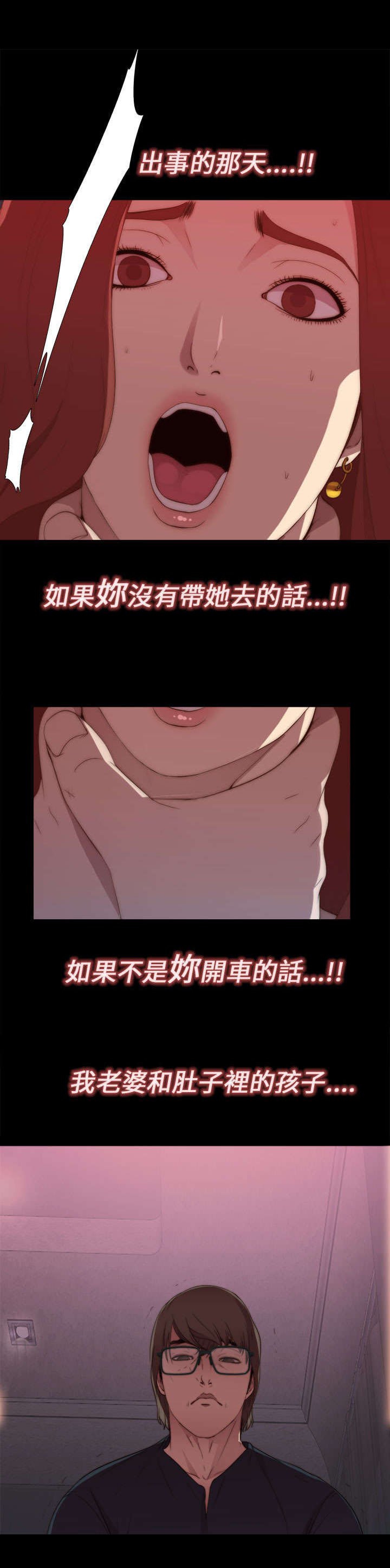 第13章：出事的那天