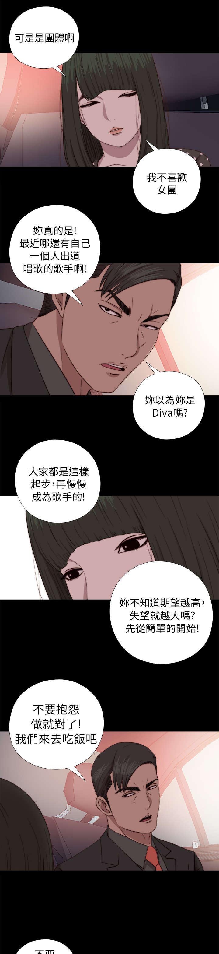 第136章：不喜欢女团