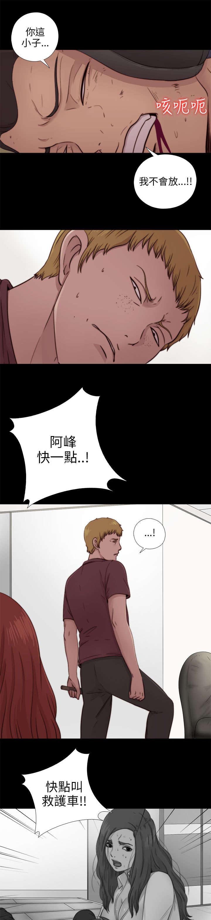 第139章：阿峰相救