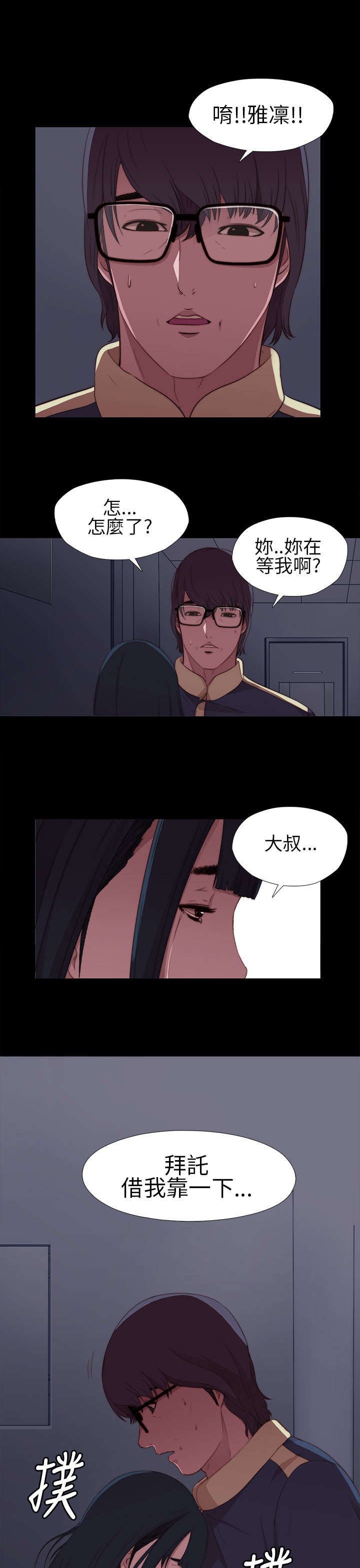 第14章：借我个肩膀