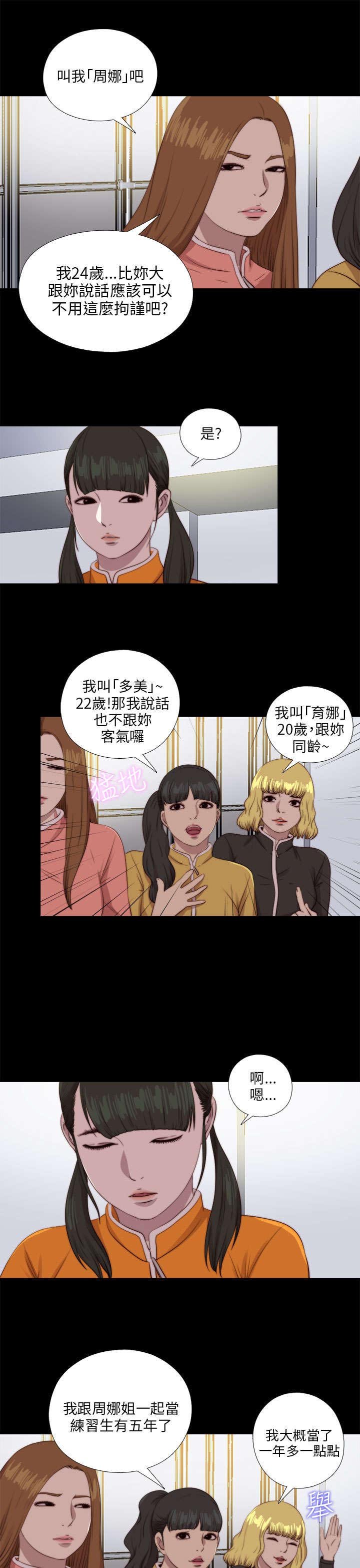 第156章：练舞风波