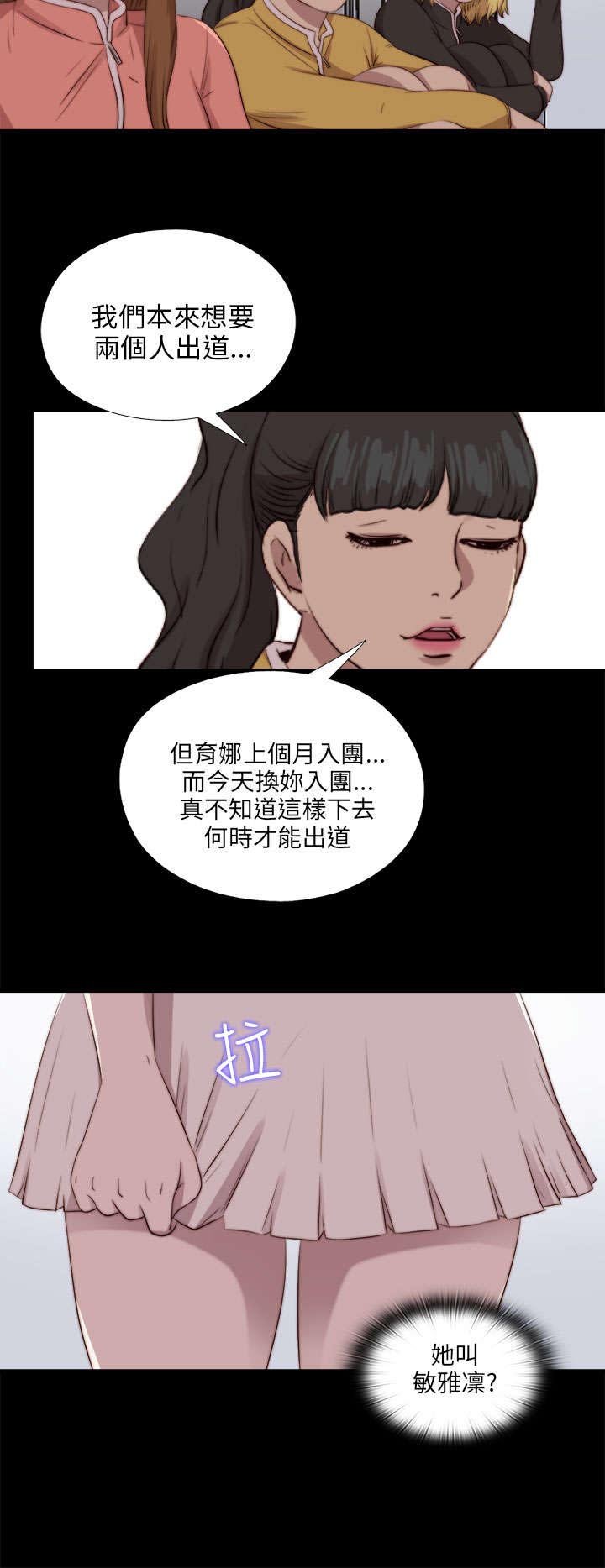 第156章：练舞风波