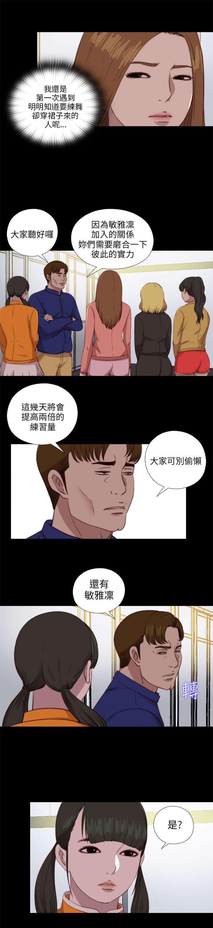 第156章：练舞风波