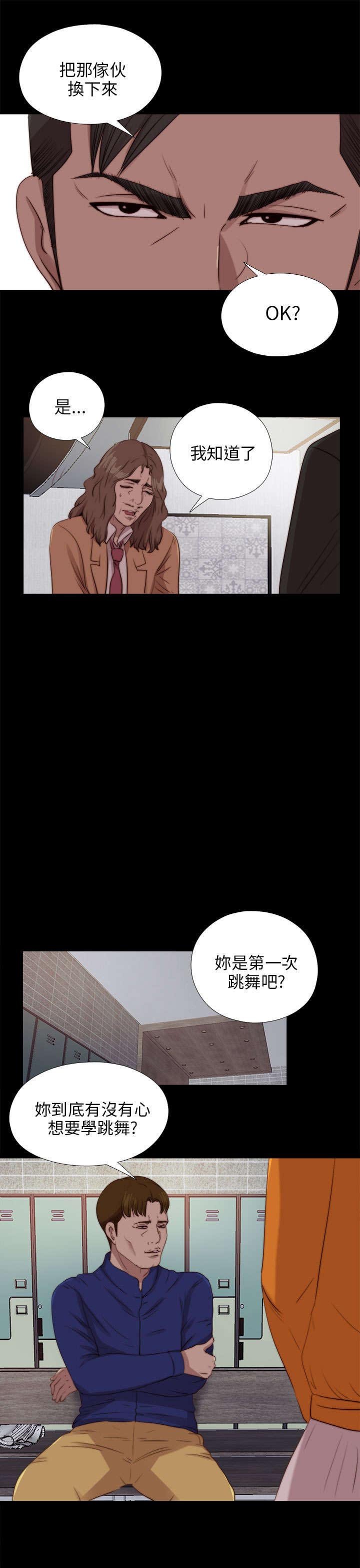 第156章：练舞风波