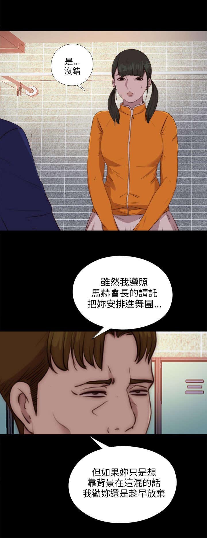 第156章：练舞风波